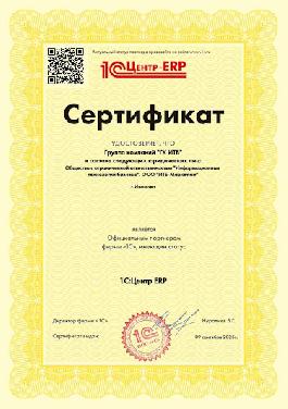Получение статуса «1С:Центр ERP» группой компаний «ИТБ»