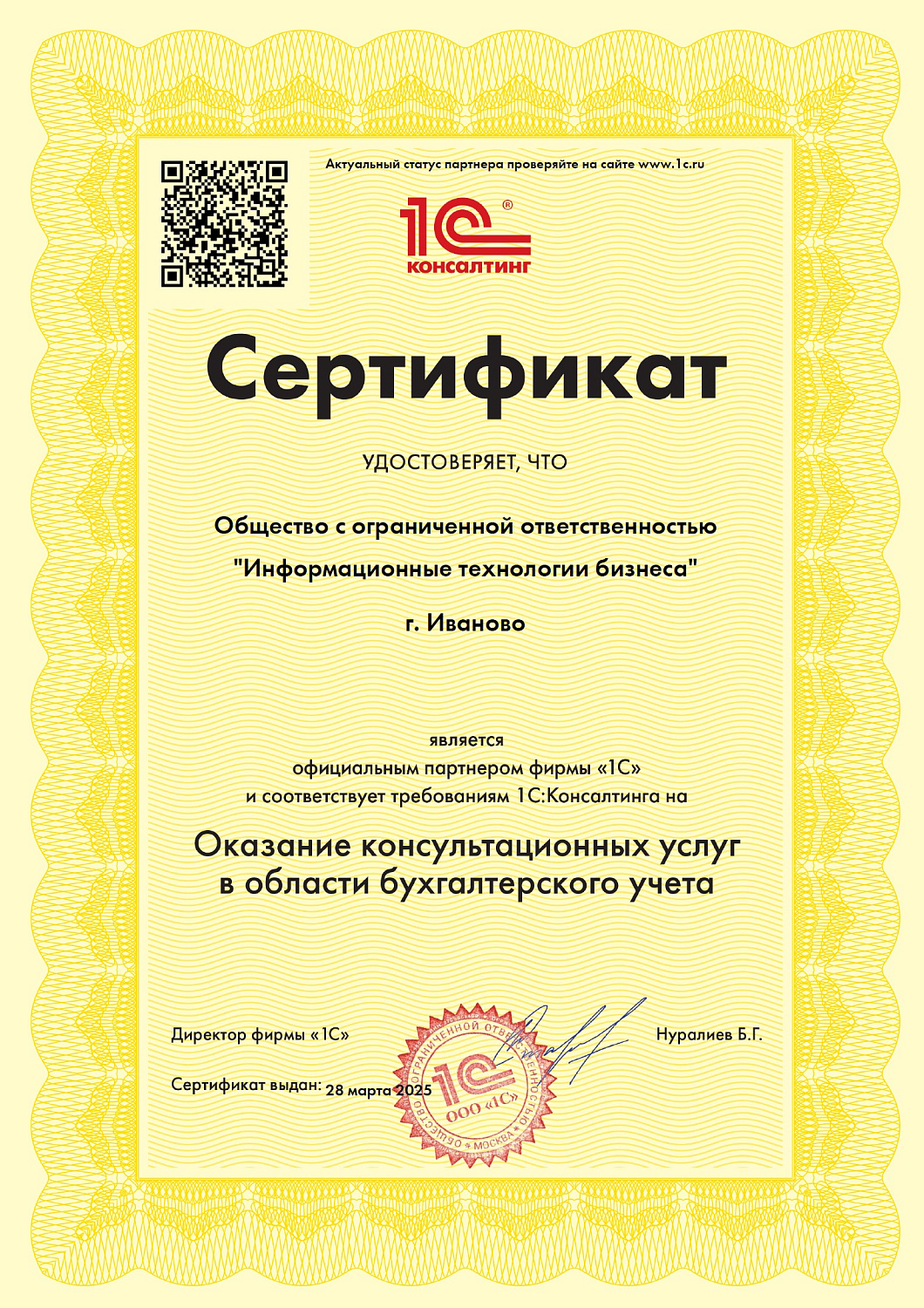 Два знаковых сертификата 1С: Консалтинг - еще одно весомое признание компетенций и профессионализма специалистов ГК «ИТБ»