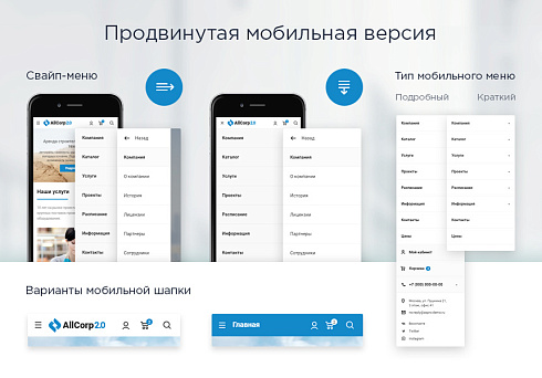 Аспро: Корпоративный сайт 3.0