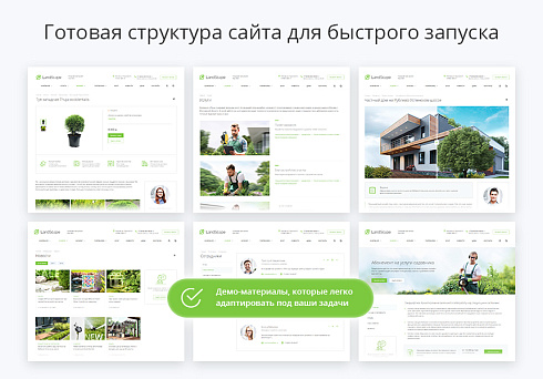 Аспро: Ландшафт 2.0