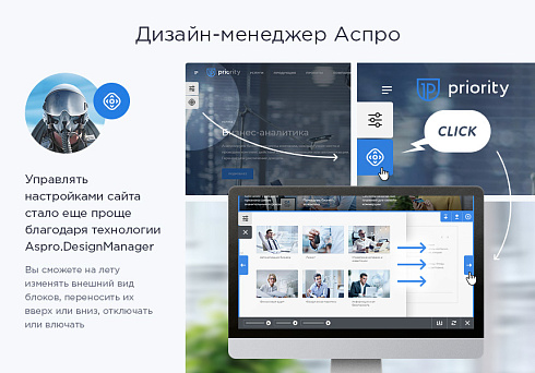 Аспро: Приорити