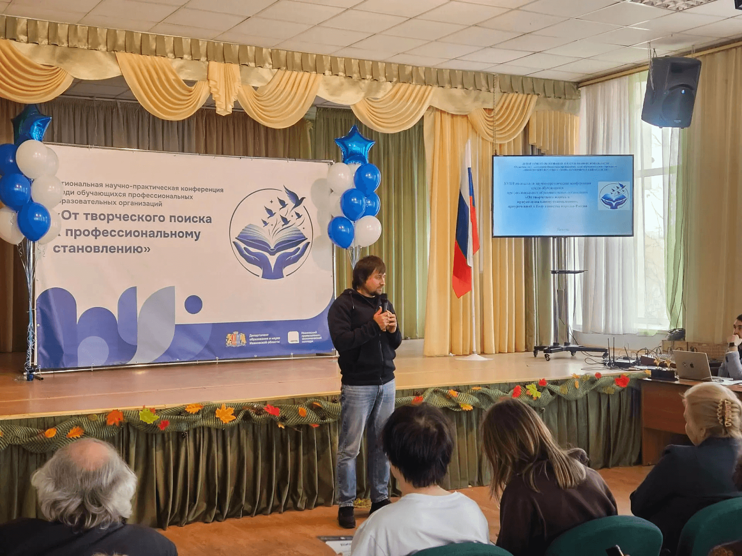 Традиция наставничества: компания ИТБ второй год подряд курирует секцию цифровых технологий на Региональной научно-практической конференции обучающихся профессиональных образовательных организаций в Иваново