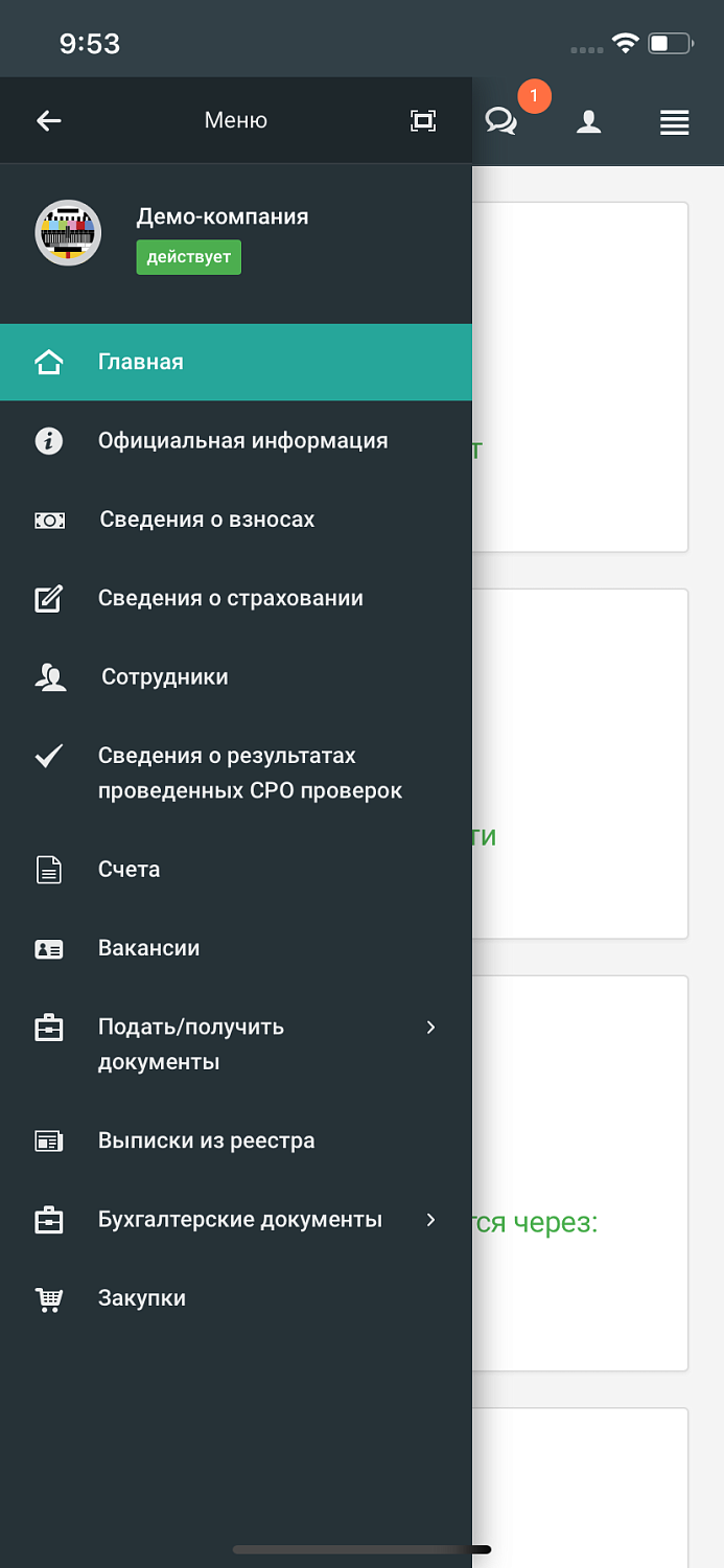 Личный кабинет и мобильное приложение для саморегулируемых организаций – пропуск в завтрашний день