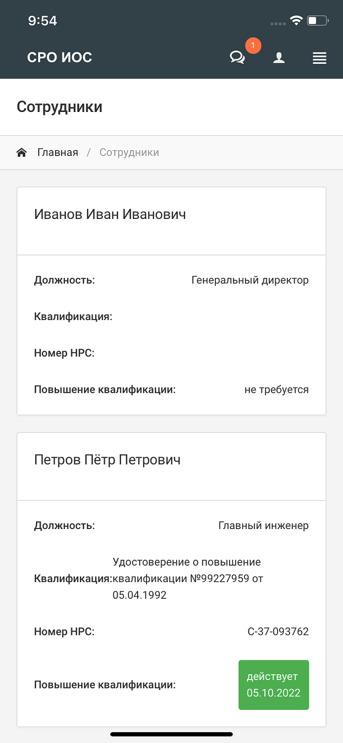 Личный кабинет и мобильное приложение для саморегулируемых организаций – пропуск в завтрашний день