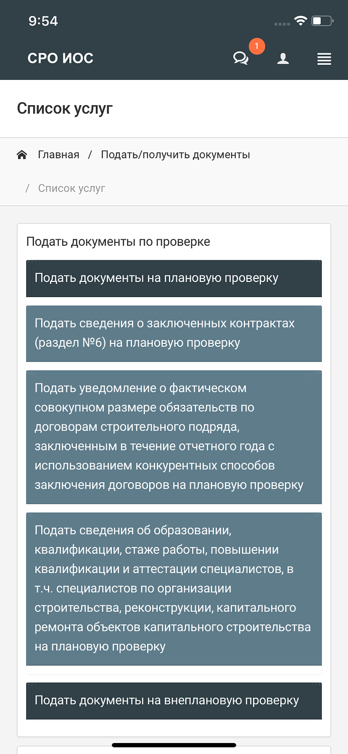 Личный кабинет и мобильное приложение для саморегулируемых организаций – пропуск в завтрашний день