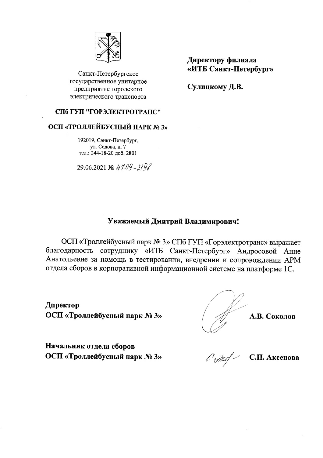 Коллектив ГК «ИТБ» высоко оценили заказчики из Санкт-Петербурга