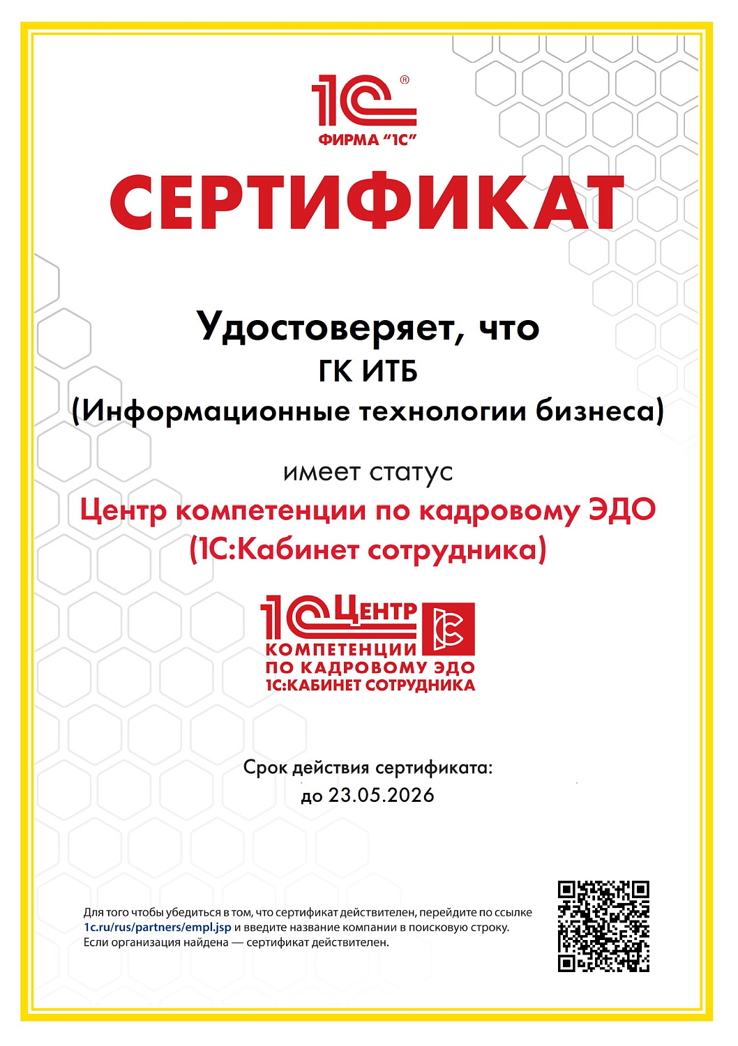 ГК "ИТБ" – Официальный Центр Компетенции по Кадровому ЭДО (1С:Кабинет сотрудника)!