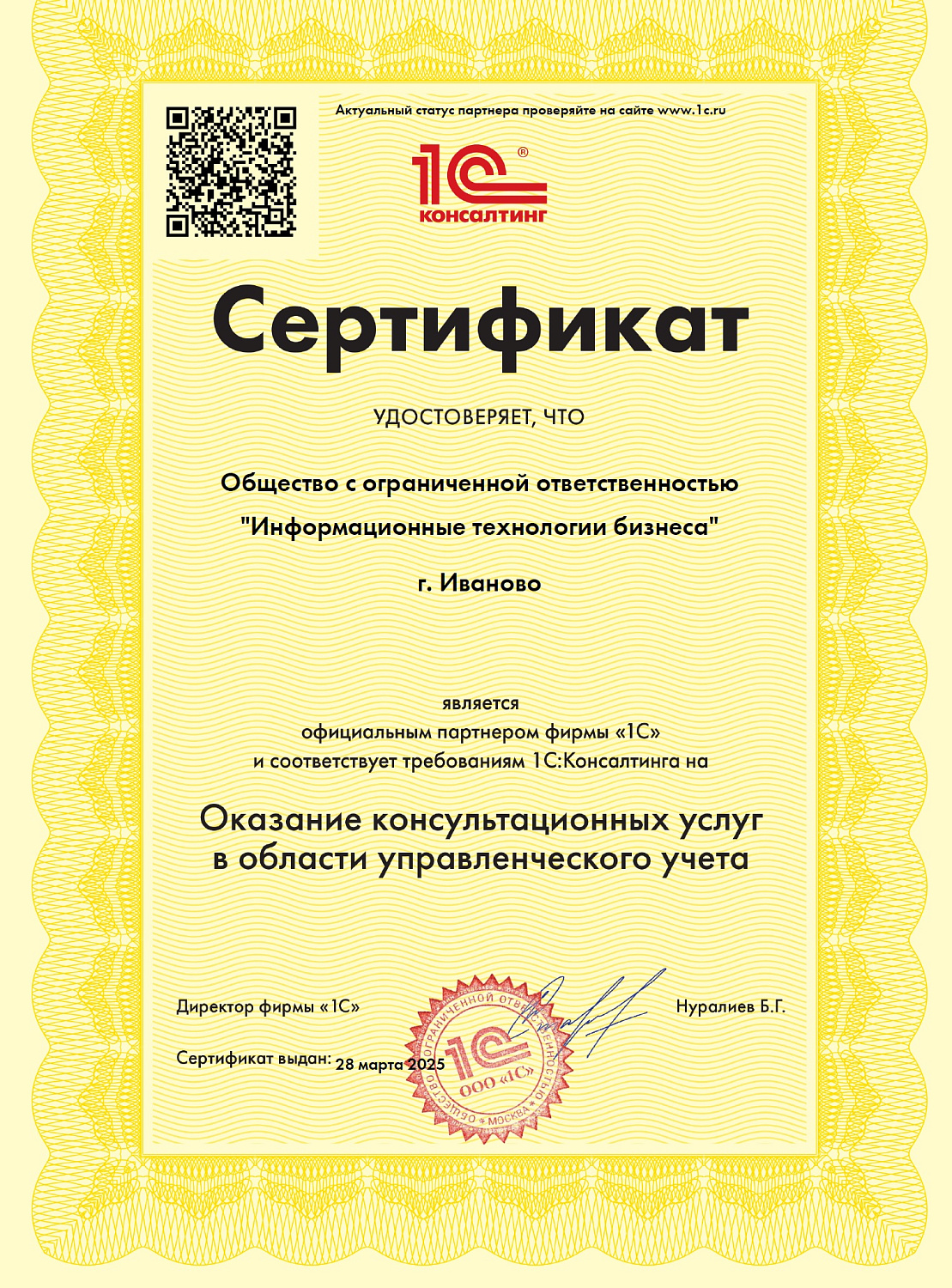 Два знаковых сертификата 1С: Консалтинг - еще одно весомое признание компетенций и профессионализма специалистов ГК «ИТБ»