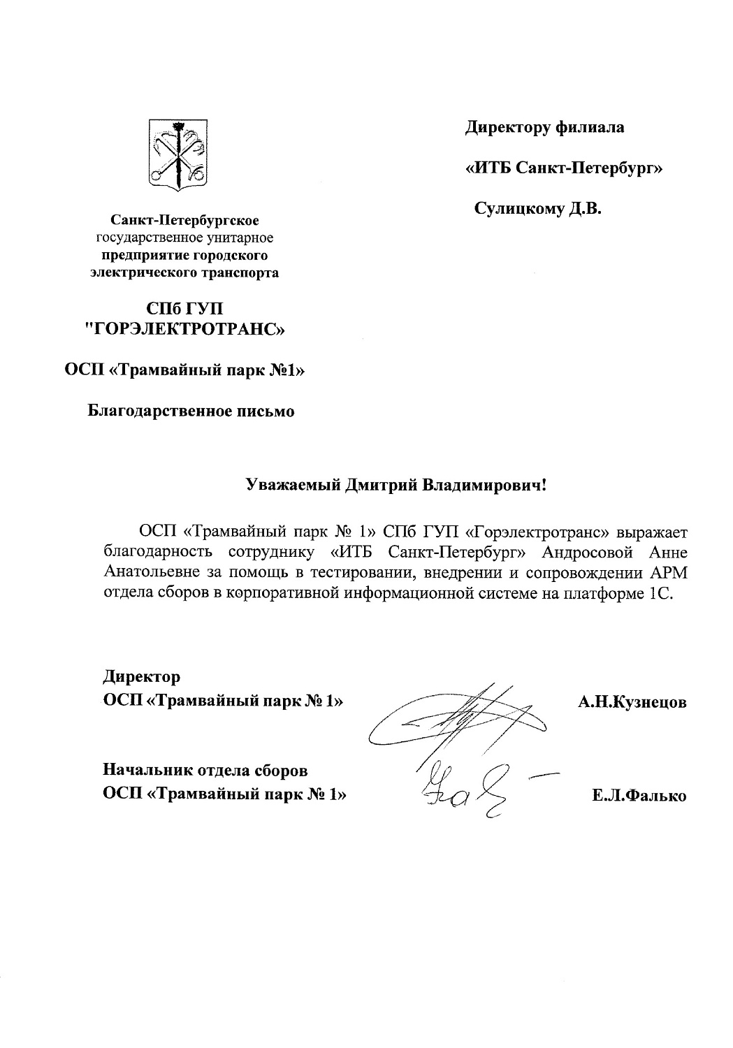Коллектив ГК «ИТБ» высоко оценили заказчики из Санкт-Петербурга