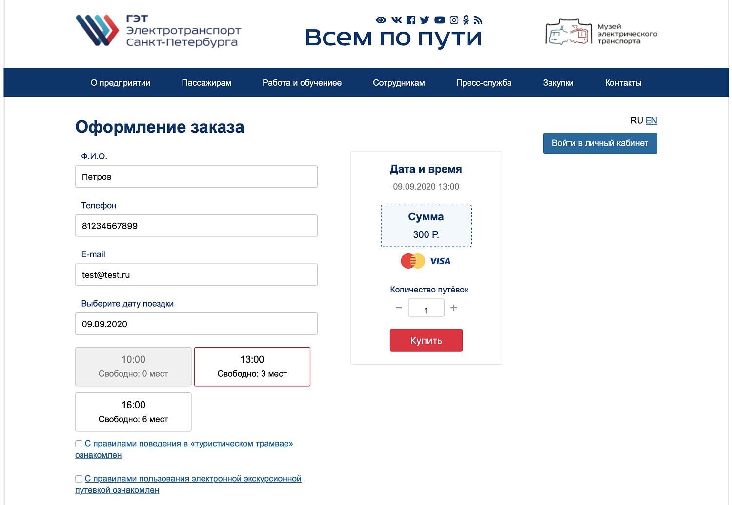 Сервис по покупке электронных билетов