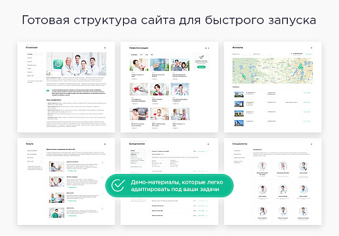 Аспро: Медицинский центр 3.0