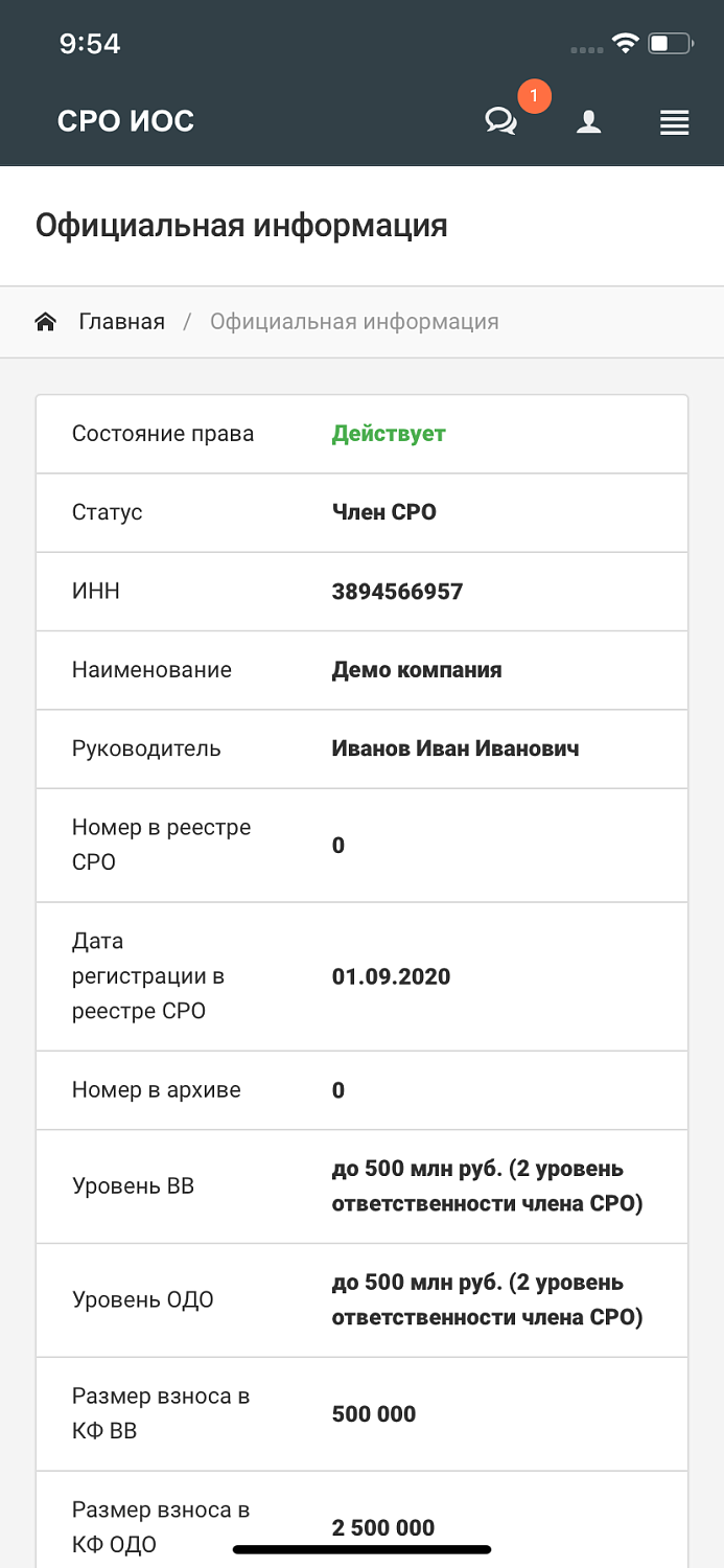 Личный кабинет и мобильное приложение для саморегулируемых организаций – пропуск в завтрашний день