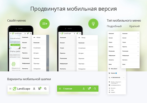 Аспро: Ландшафт 2.0